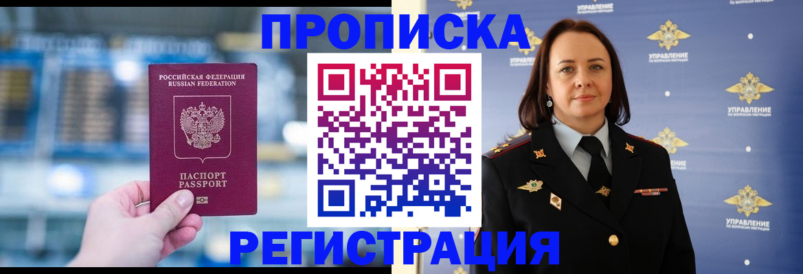 прописка в Александрове