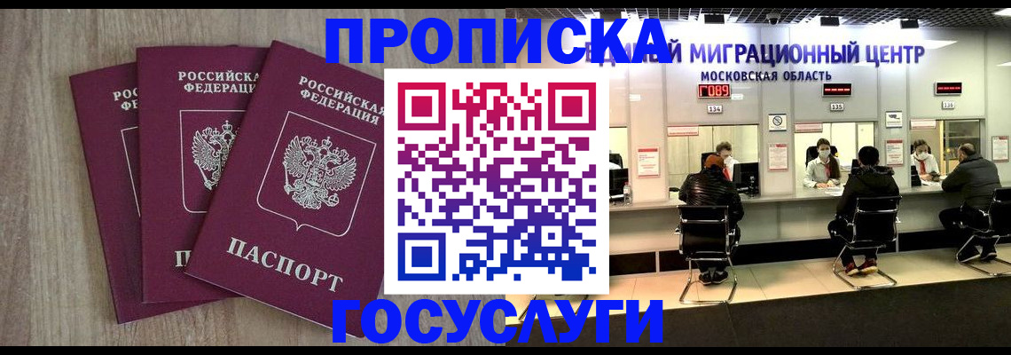 прописка штамп в Александрове